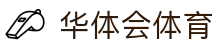华体会·体育-华体会(中国)